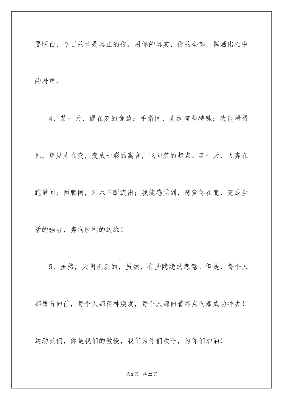 2024中学生秋季运动会加油稿_1_第3页