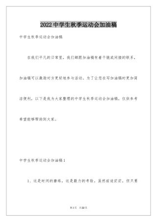 2024中学生秋季运动会加油稿_1