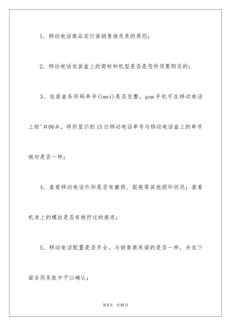 2024买卖合同_2692_第2页