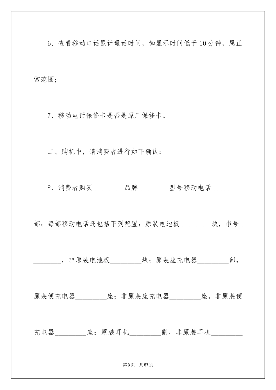 2024买卖合同_2692_第3页