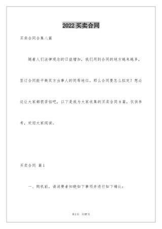 2024买卖合同_2692