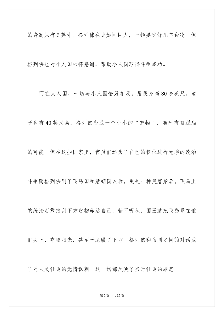 2024《格列佛游记》读后感_15_第2页