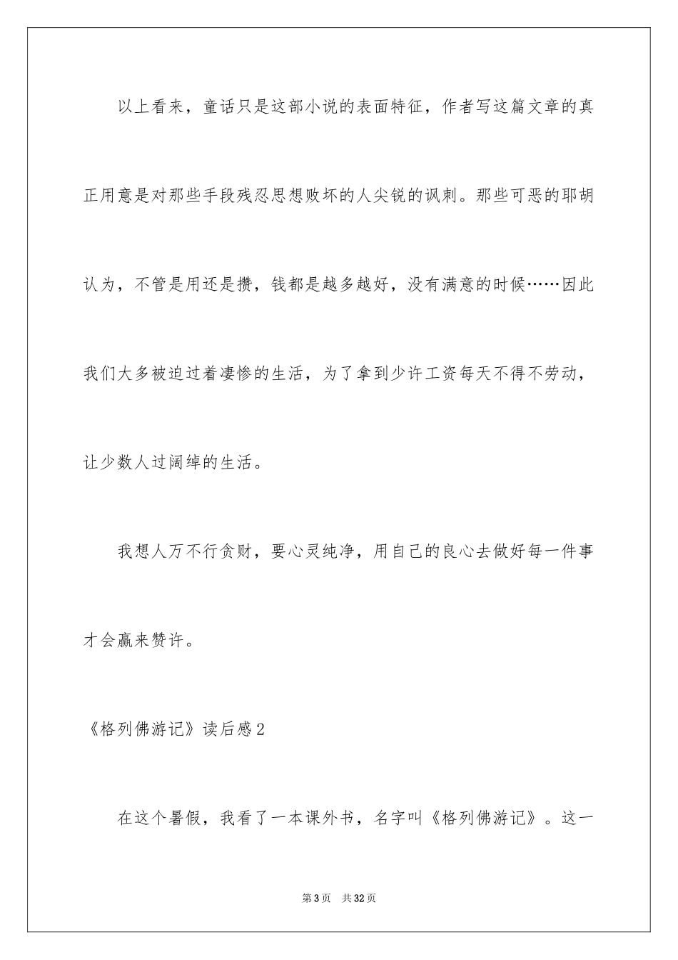 2024《格列佛游记》读后感_15_第3页