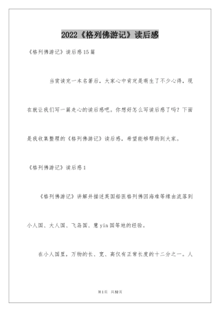 2024《格列佛游记》读后感_15