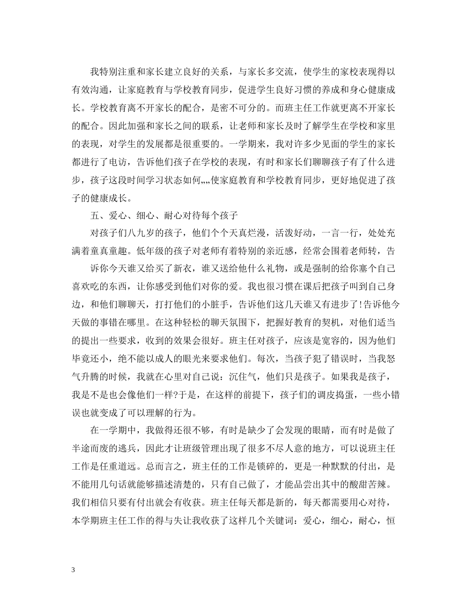 二年级班主任工作总结有哪些_第3页