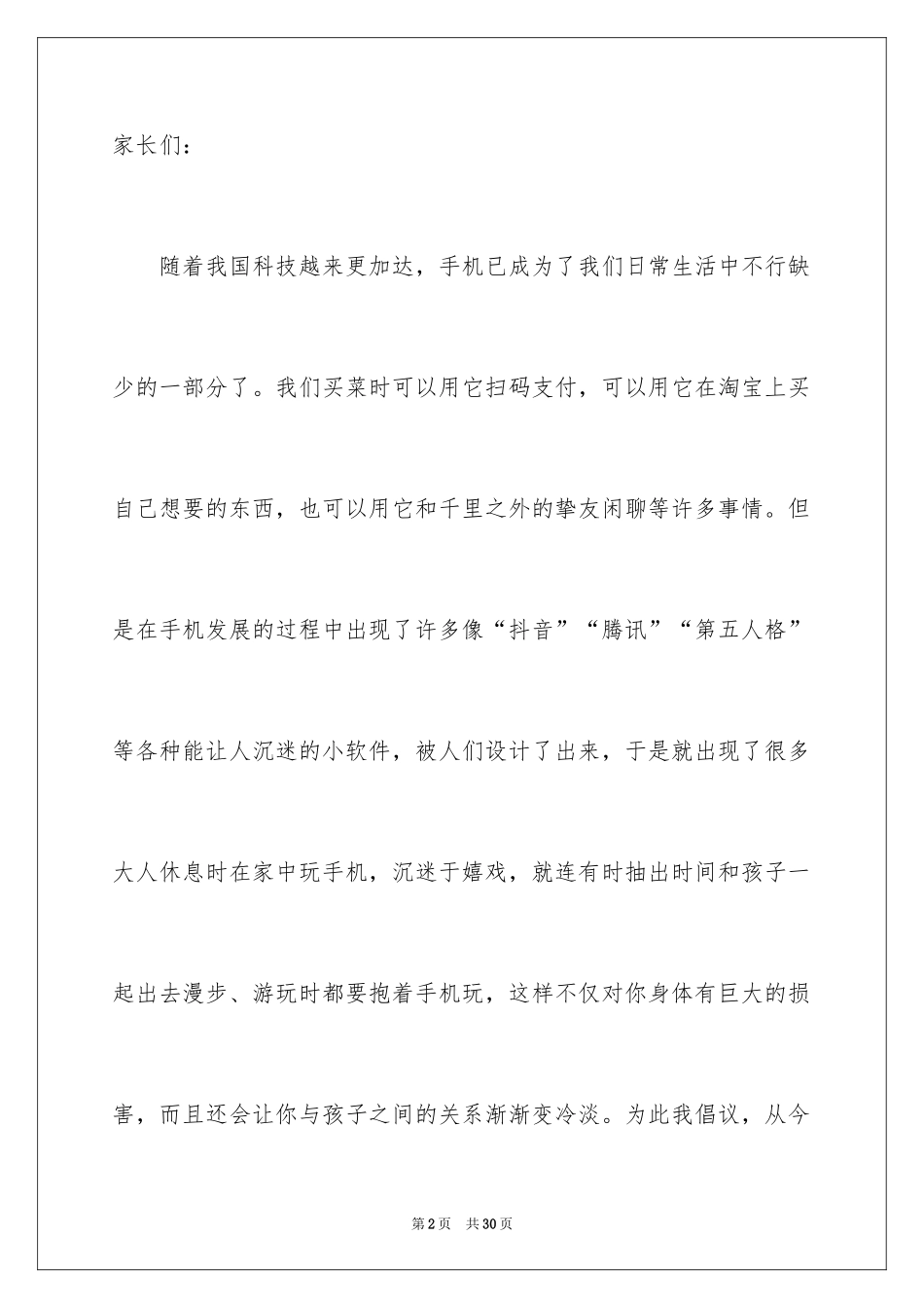 2024不做低头族倡议书_第2页