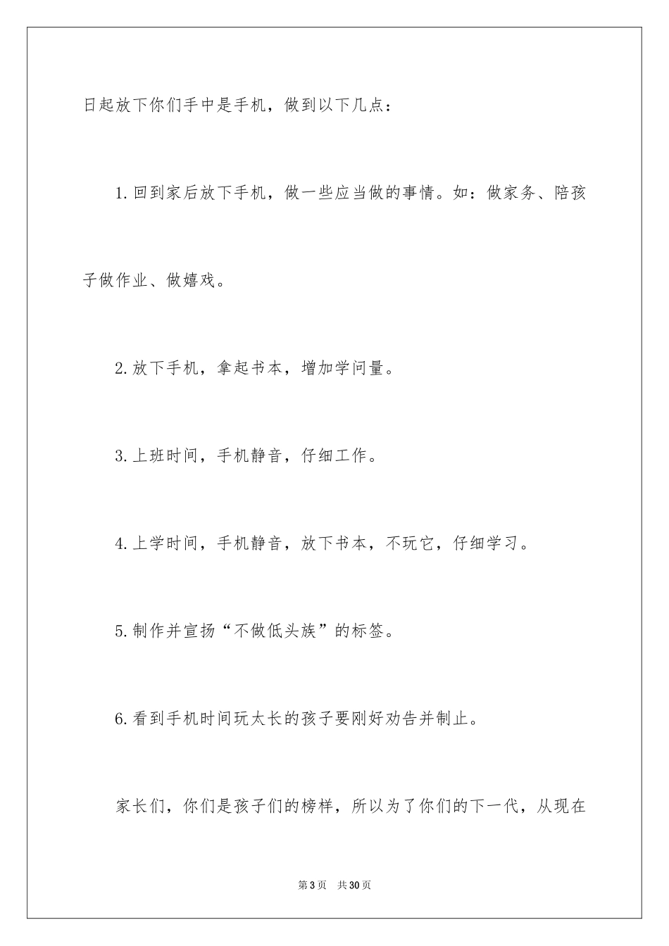 2024不做低头族倡议书_第3页