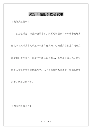 2024不做低头族倡议书