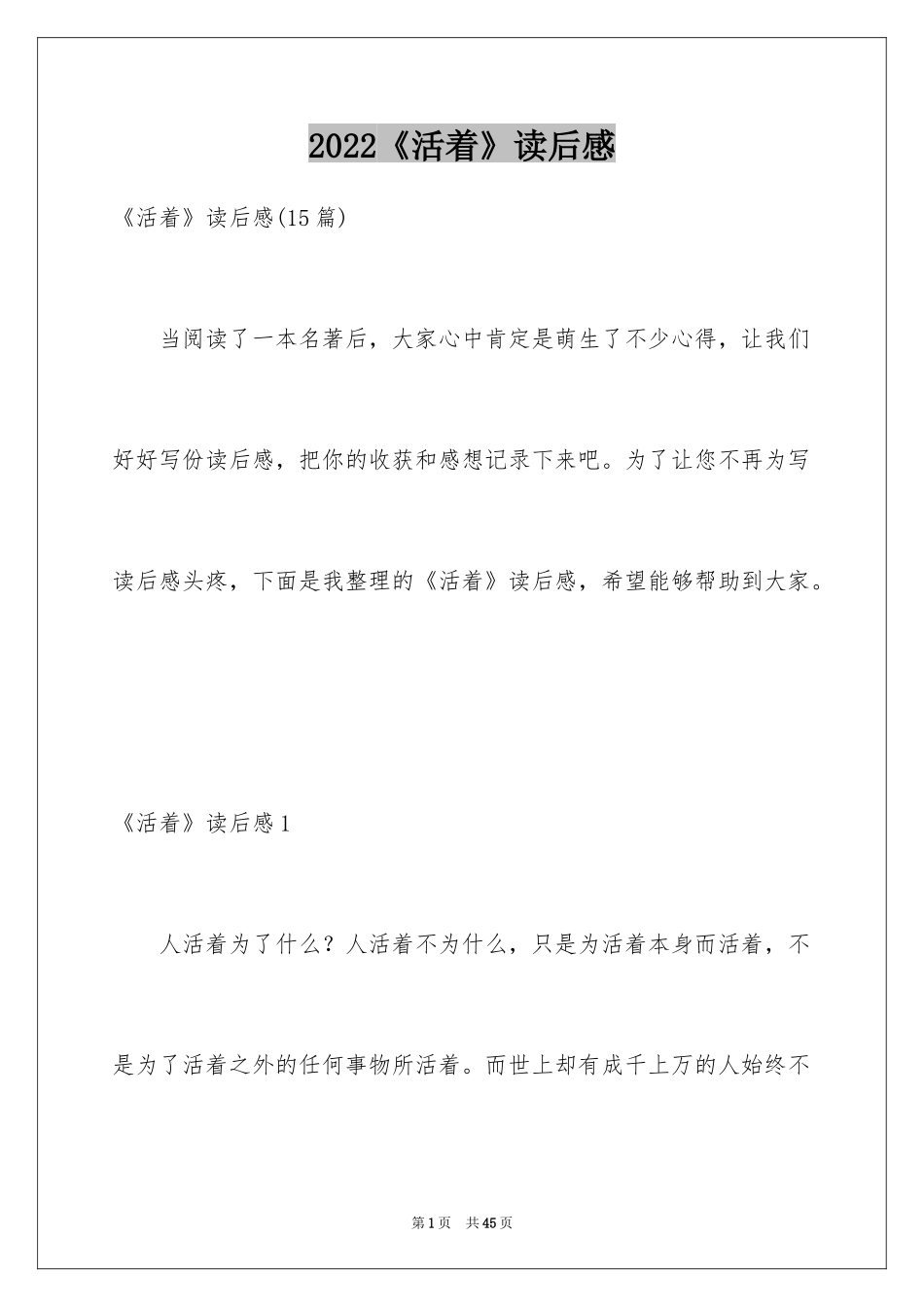 2024《活着》读后感_70_第1页