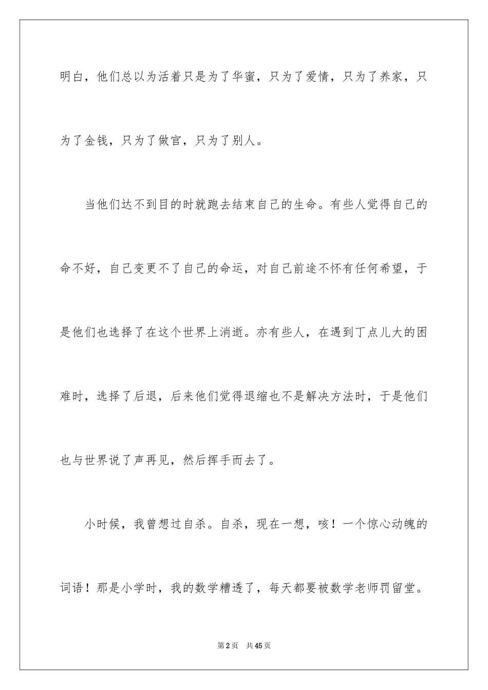 2024《活着》读后感_70_第2页