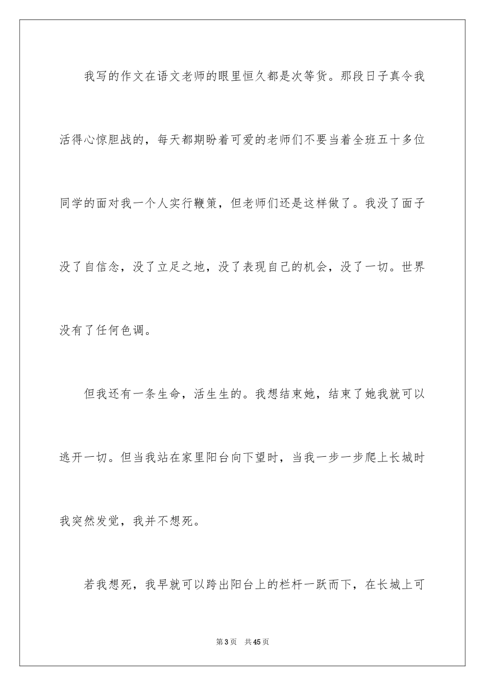 2024《活着》读后感_70_第3页