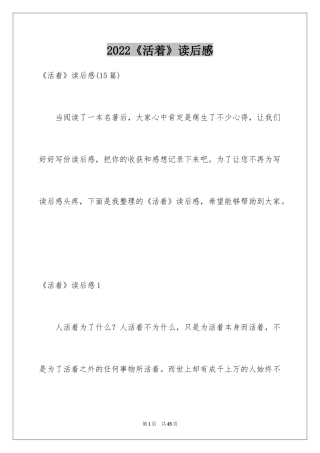 2024《活着》读后感_70