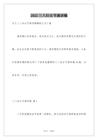 2024三八妇女节演讲稿_987
