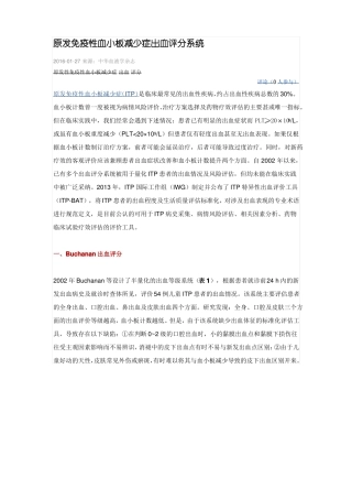 原发免疫性血小板减少症出血评分系统20102