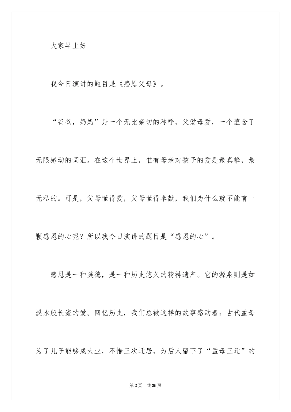 2024《感恩父母》的演讲稿_247_第2页