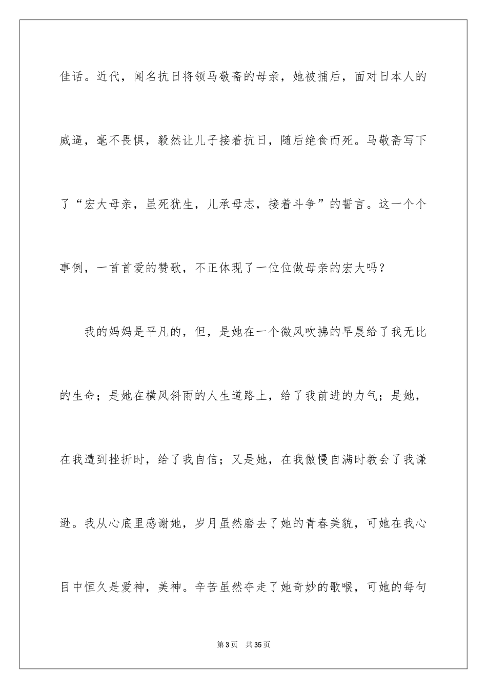 2024《感恩父母》的演讲稿_247_第3页