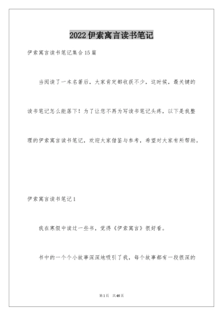2024伊索寓言读书笔记_20