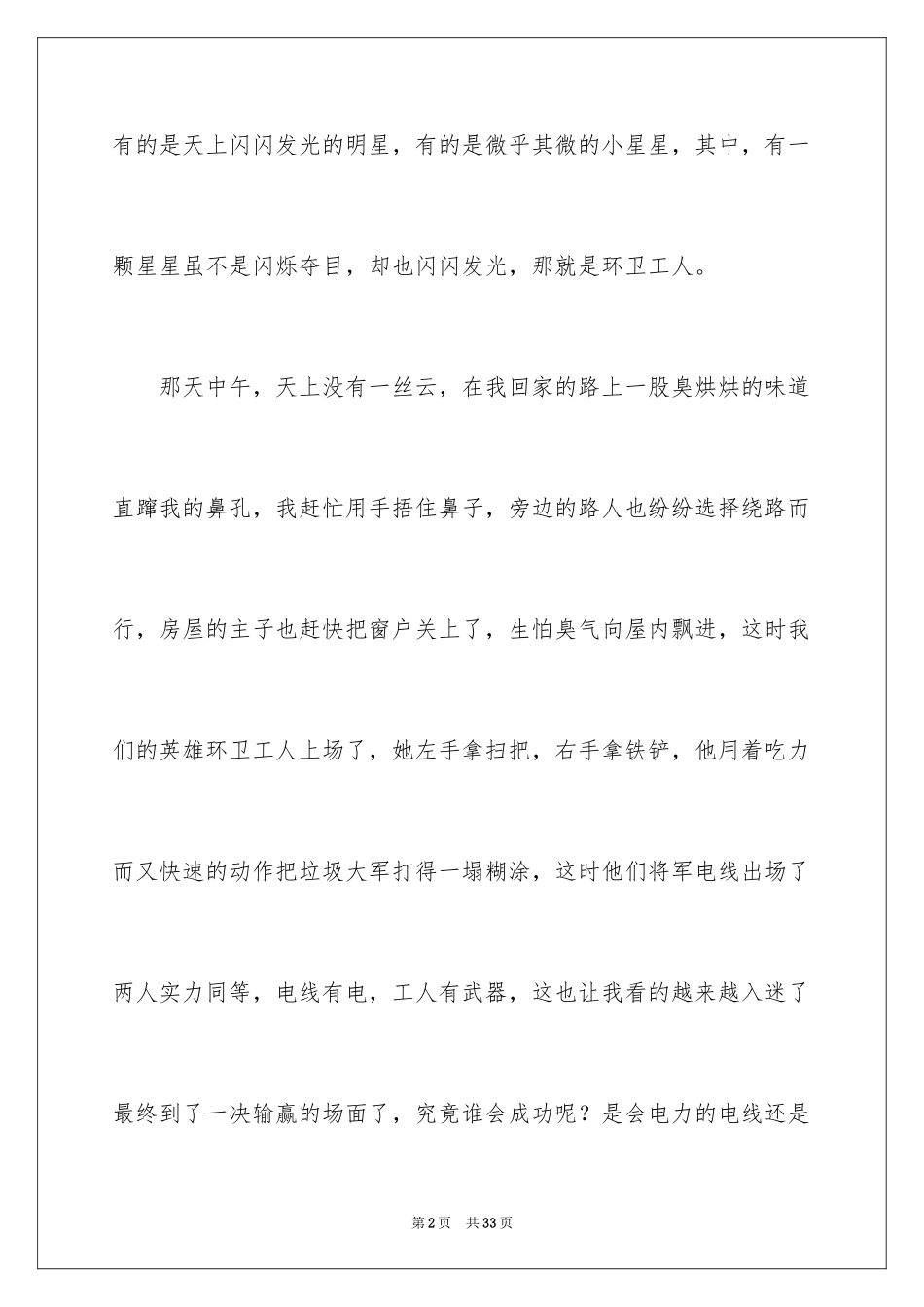 2024优秀写人作文_160_第2页