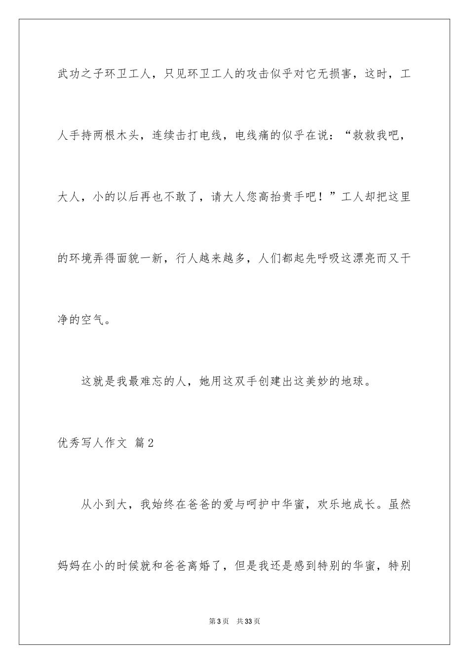 2024优秀写人作文_160_第3页