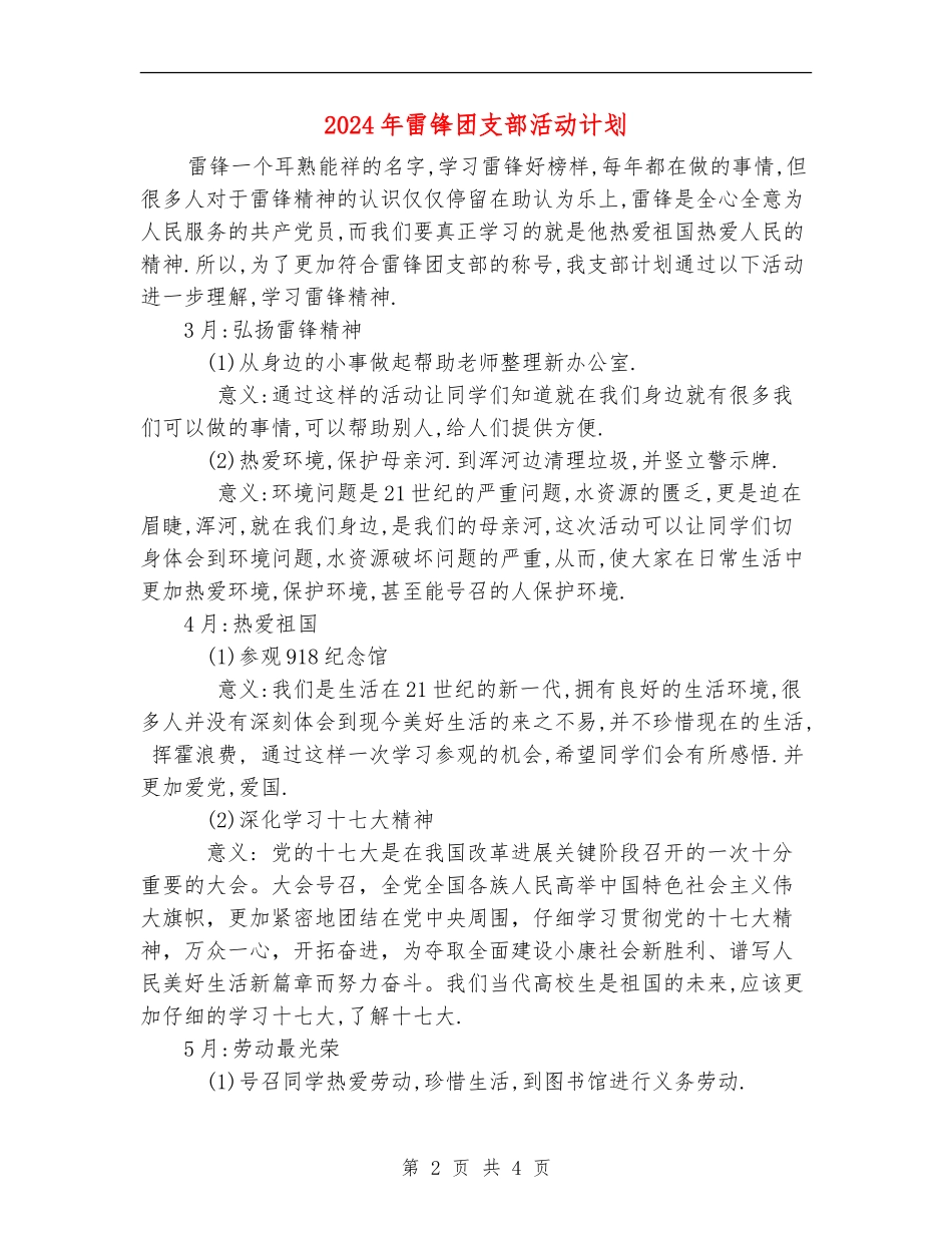2024年雷锋团支部活动计划_第2页