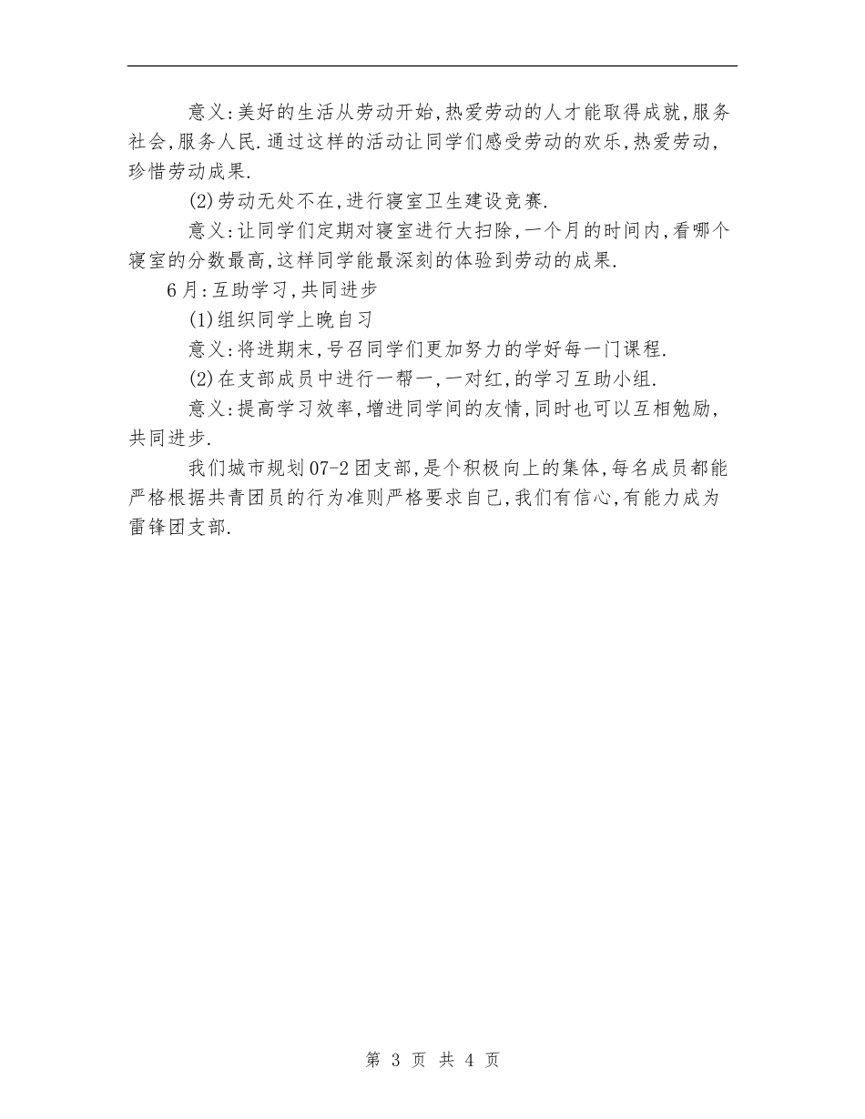 2024年雷锋团支部活动计划_第3页