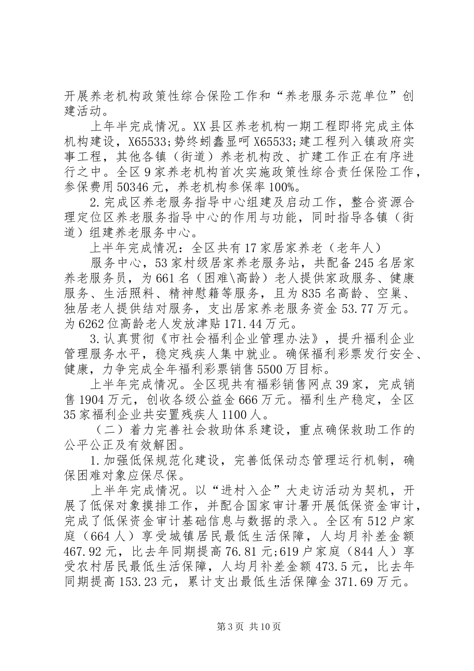 区民政局工作情况汇报_第3页