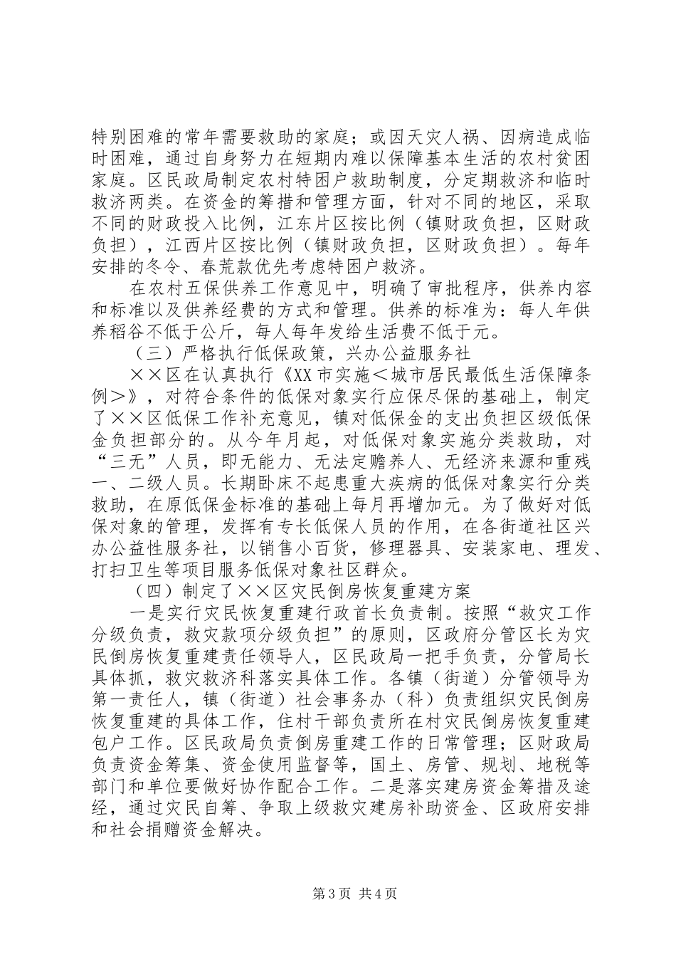 区民政局反腐倡廉工作汇报_第3页