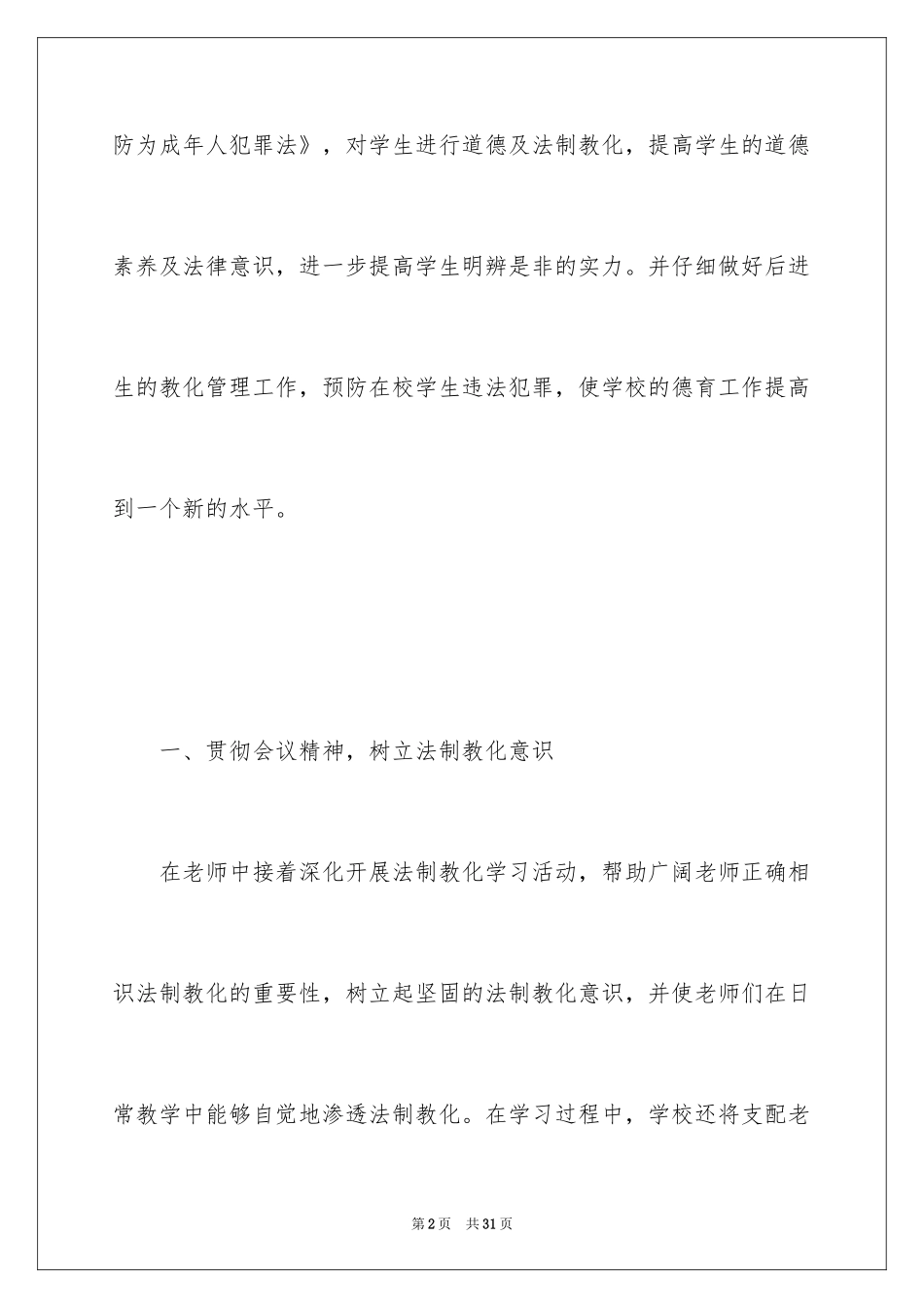 2024中学法制宣传活动总结_第2页
