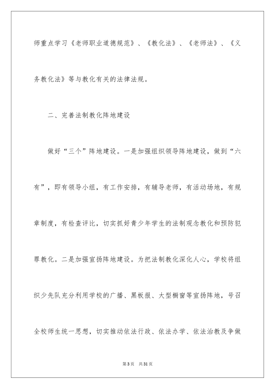 2024中学法制宣传活动总结_第3页