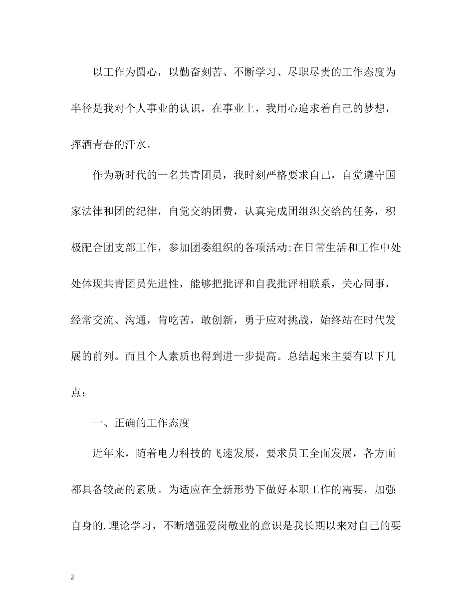 电厂个人年终总结2_第2页