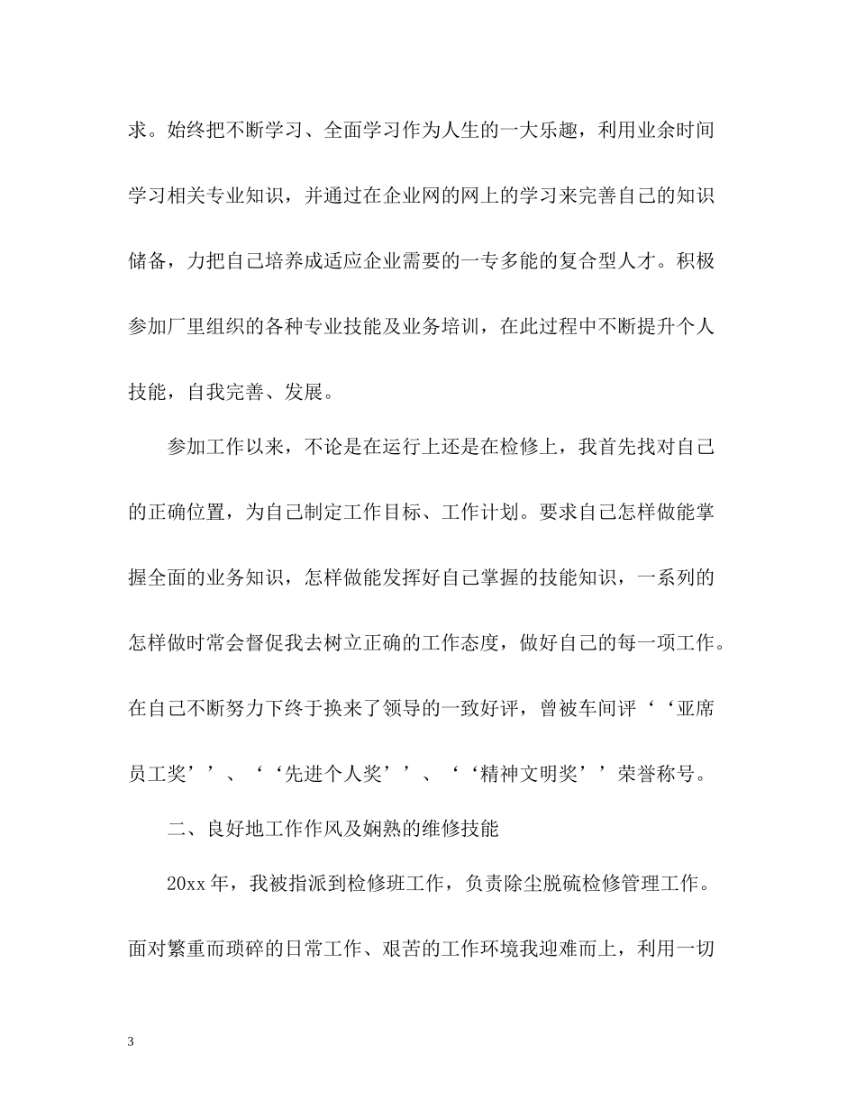 电厂个人年终总结2_第3页