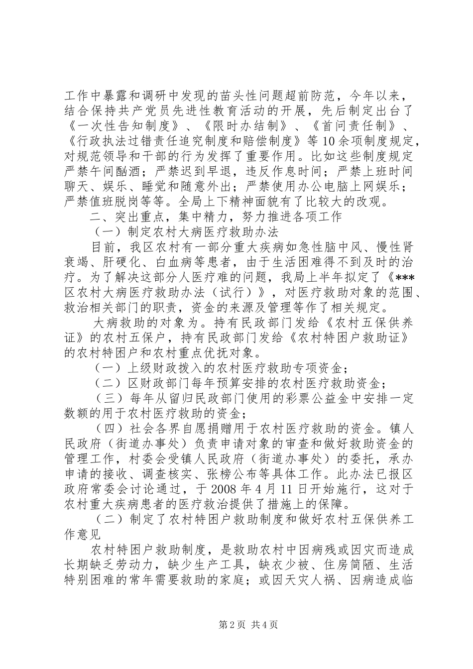 区民政局反腐倡廉工作情况汇报_第2页