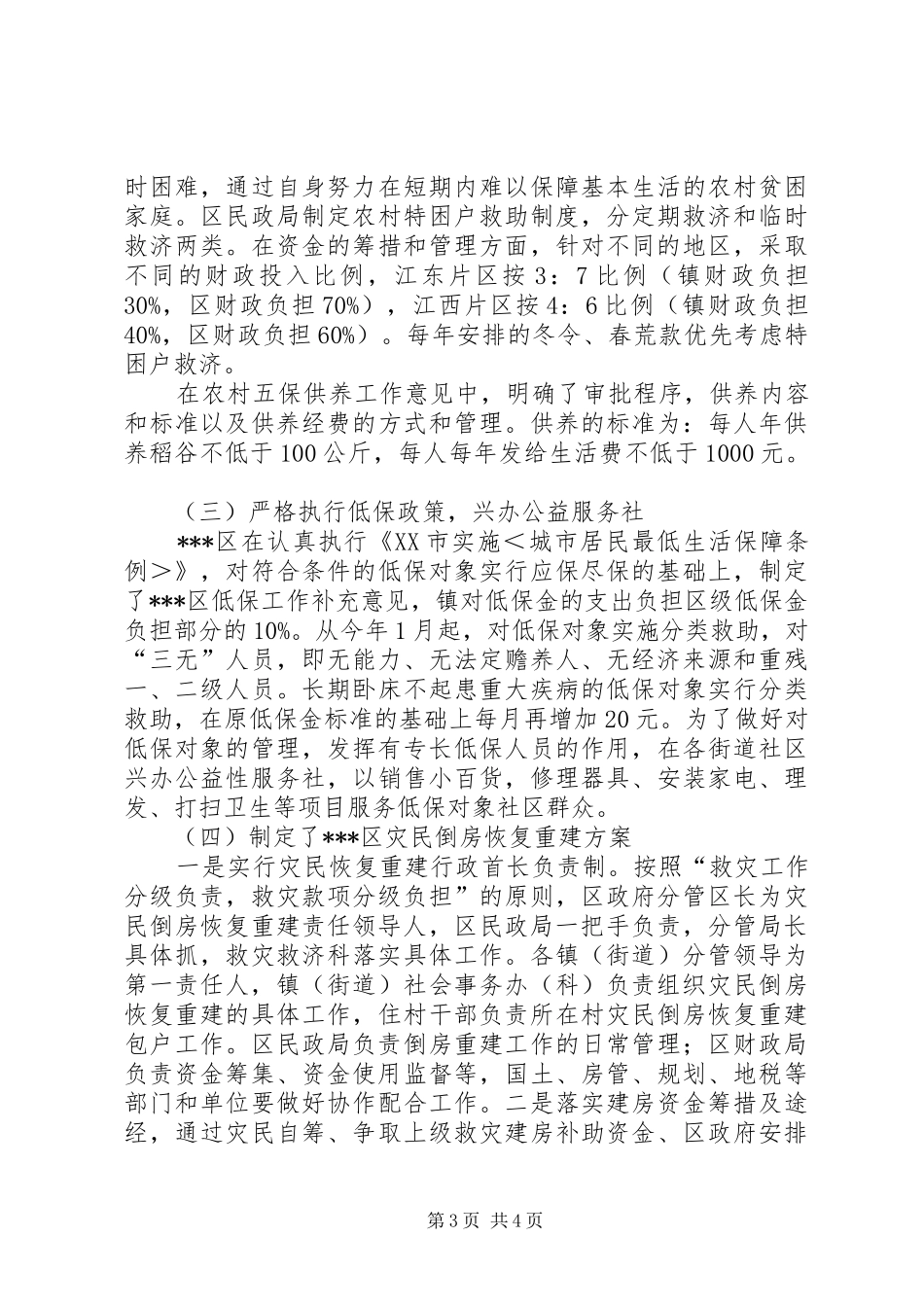 区民政局反腐倡廉工作情况汇报_第3页