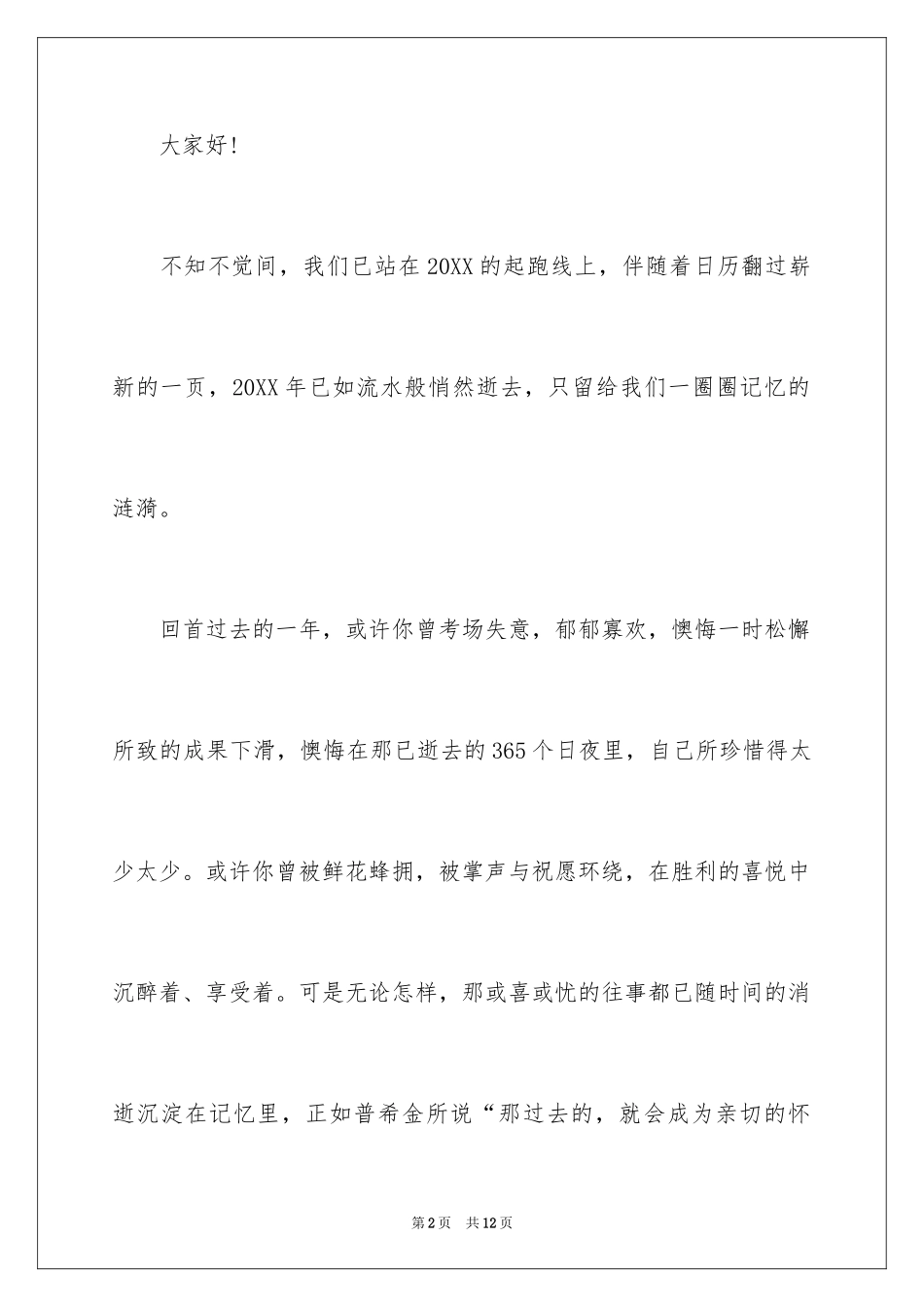 2024中学生新年演讲稿_第2页