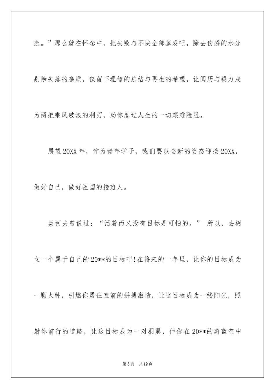 2024中学生新年演讲稿_第3页