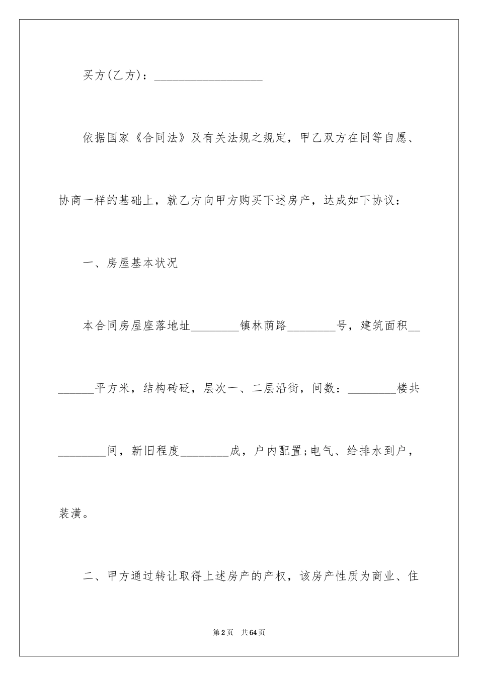 2024买卖合同_3286_第2页