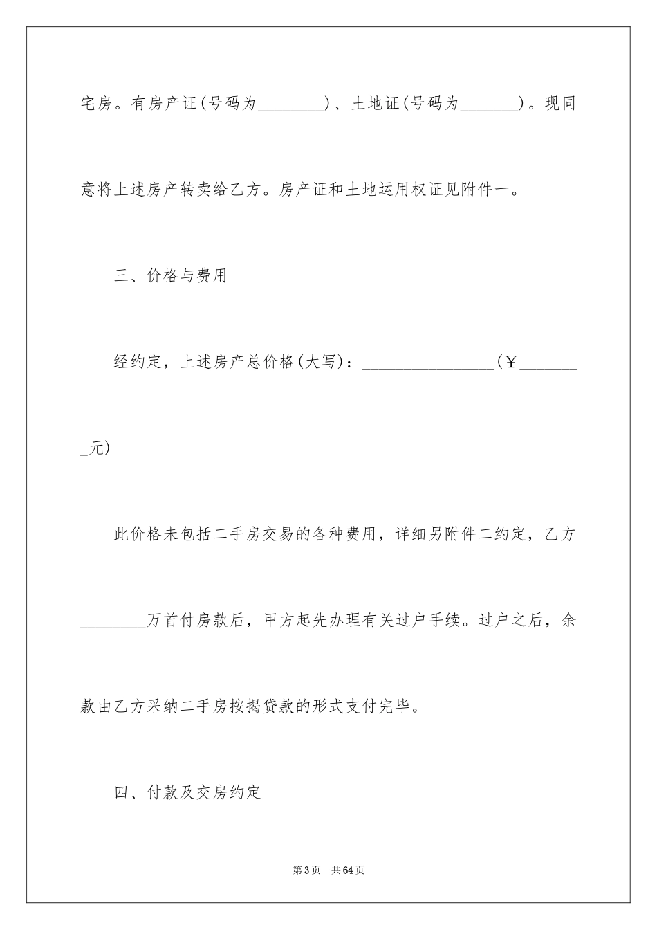 2024买卖合同_3286_第3页