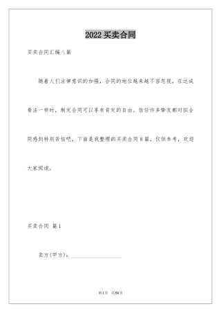 2024买卖合同_3286