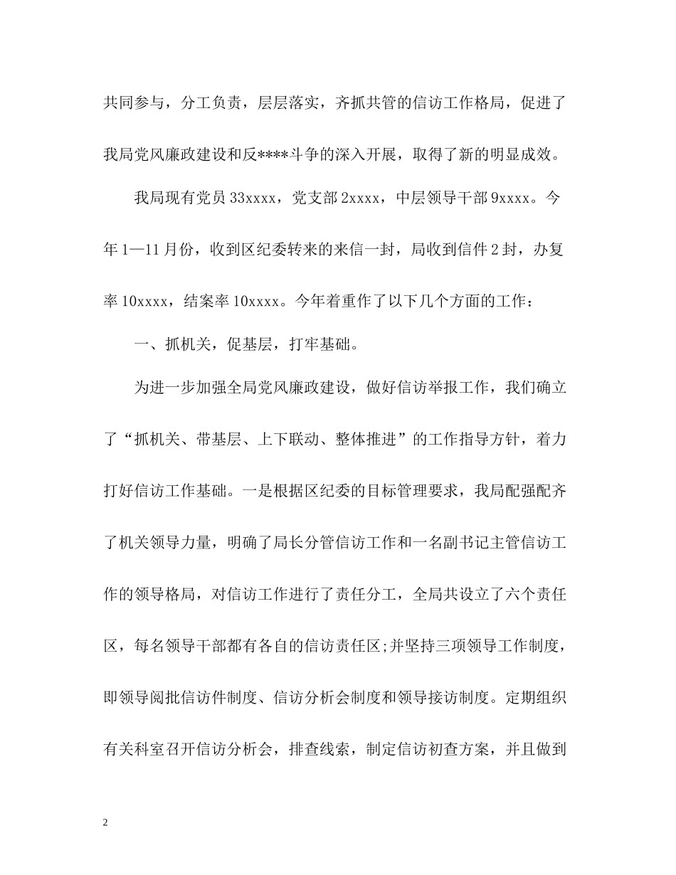 纪委信访工作总结_第2页