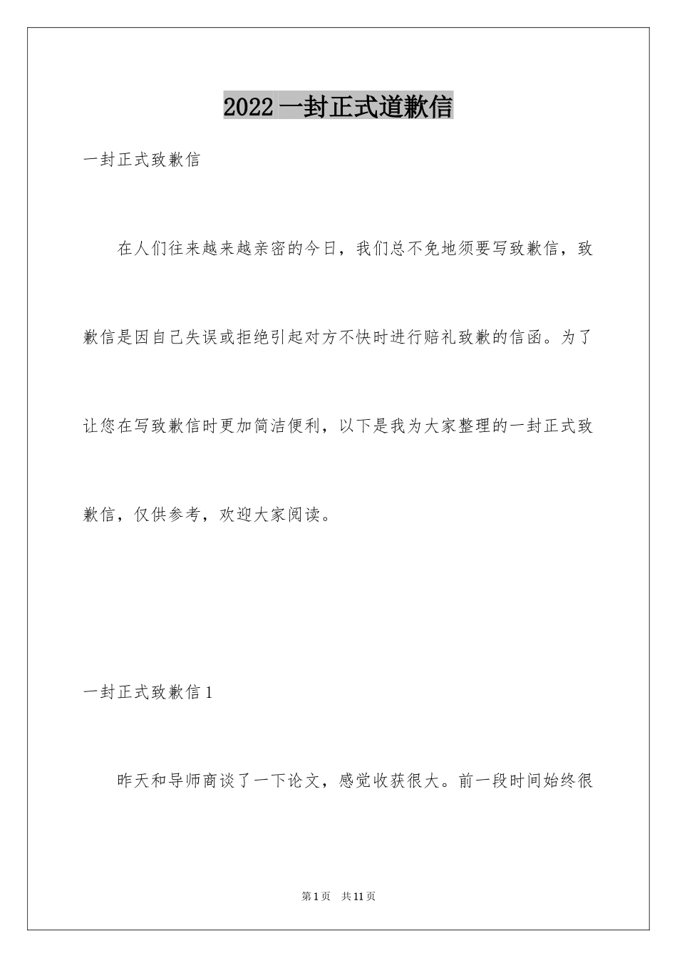 2024一封正式道歉信_2_第1页
