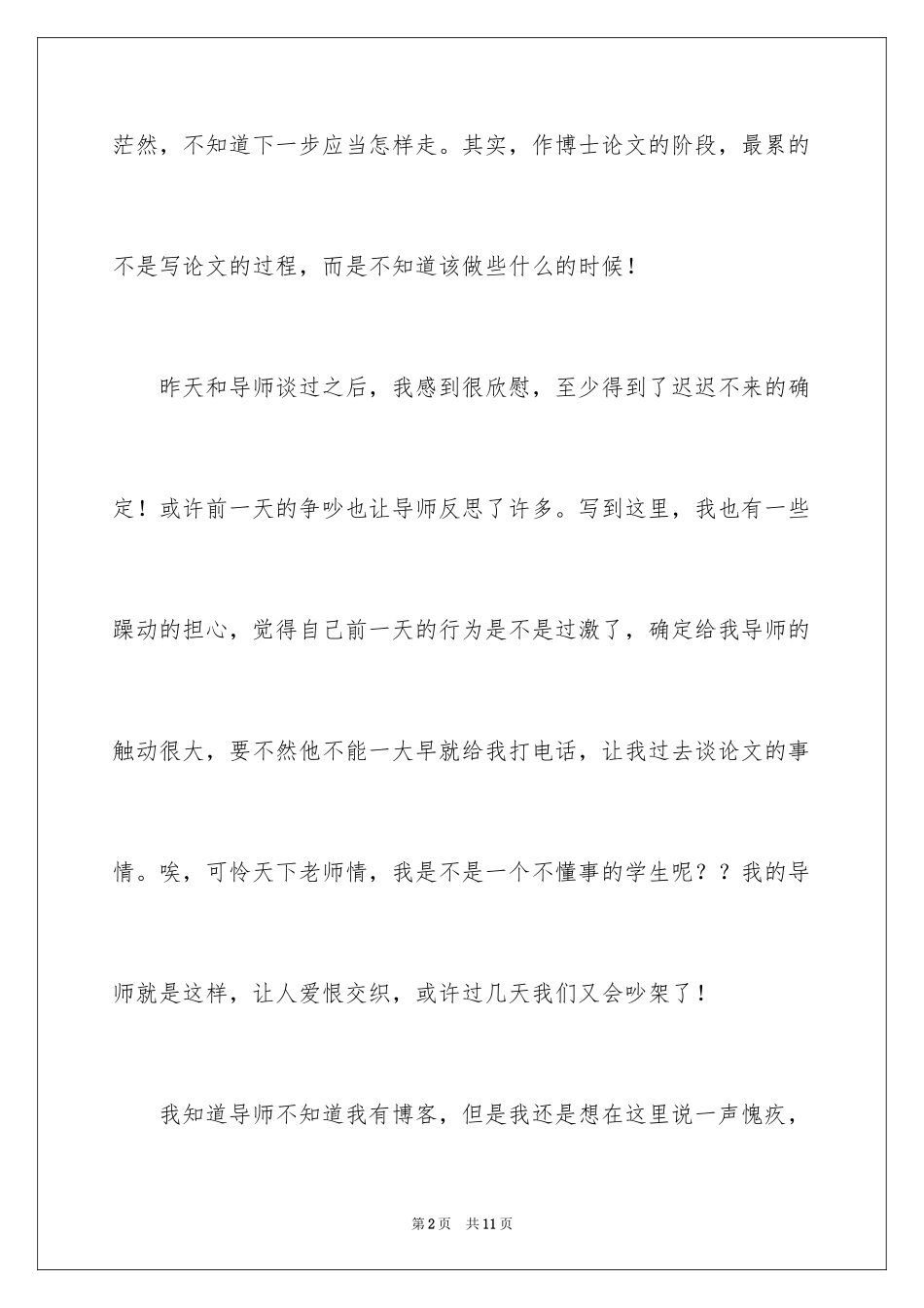 2024一封正式道歉信_2_第2页