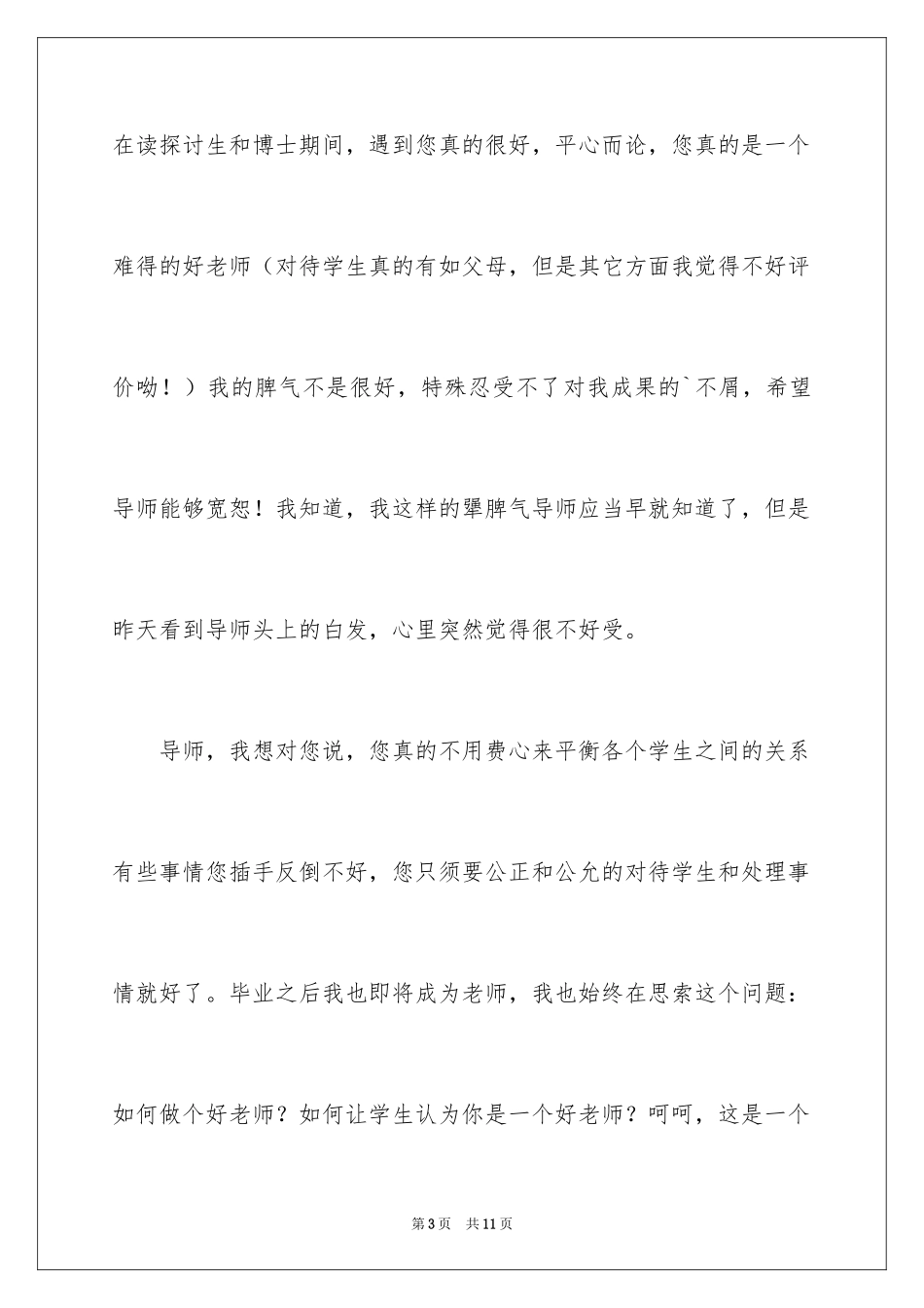 2024一封正式道歉信_2_第3页