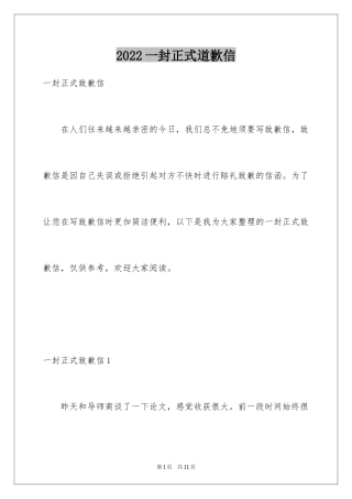 2024一封正式道歉信_2
