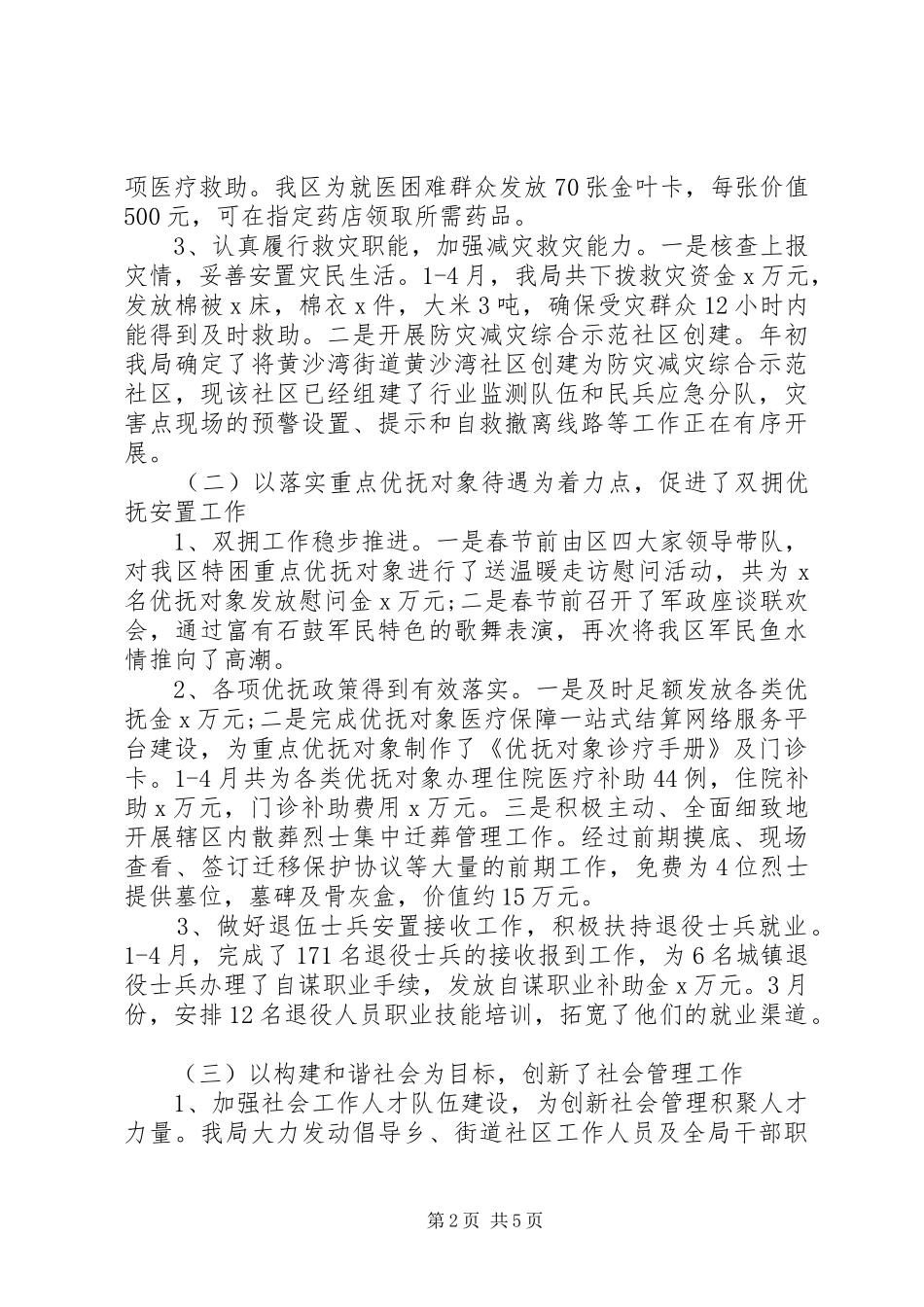 区民政局季度工作形势分析情况汇报_第2页