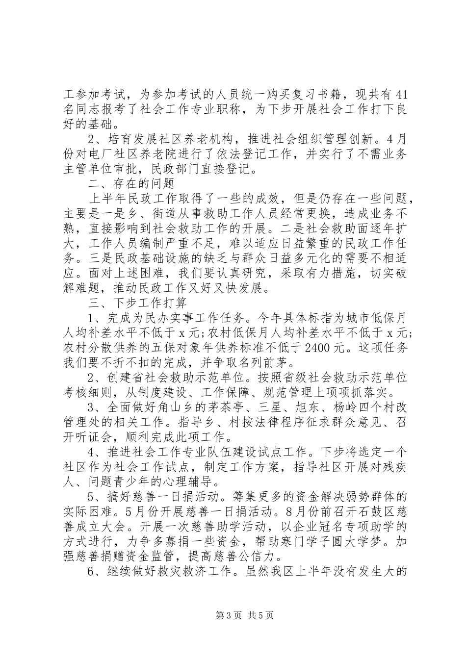 区民政局季度工作形势分析情况汇报_第3页