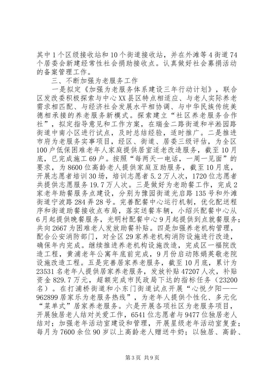 区民政局工作报告 (12)_第3页