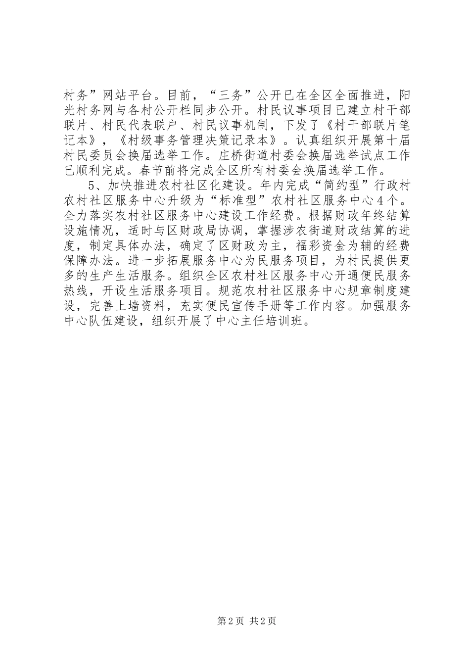区民政局反腐倡廉建设工作报告_第2页