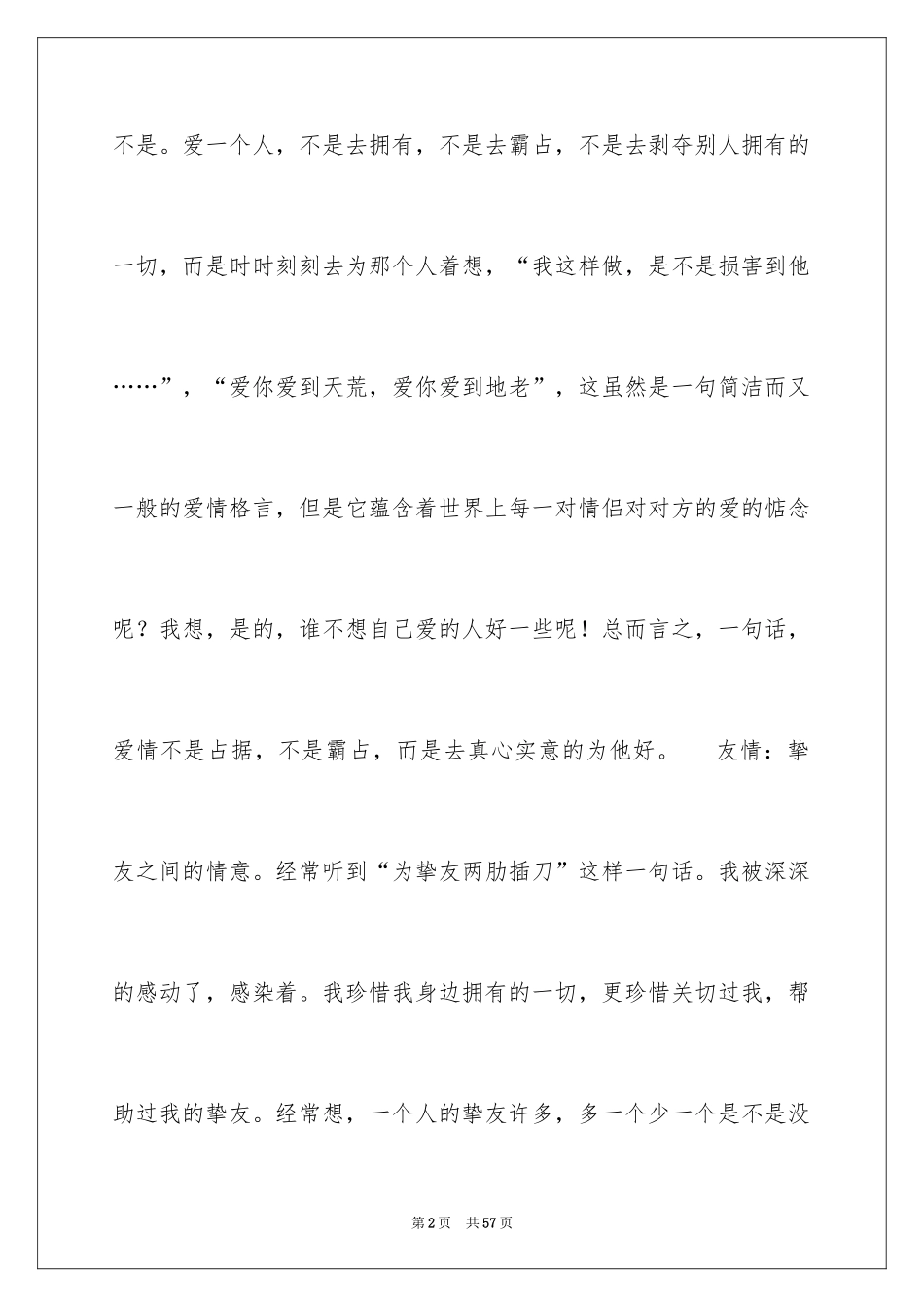 2024亲情的演讲稿_5_第2页