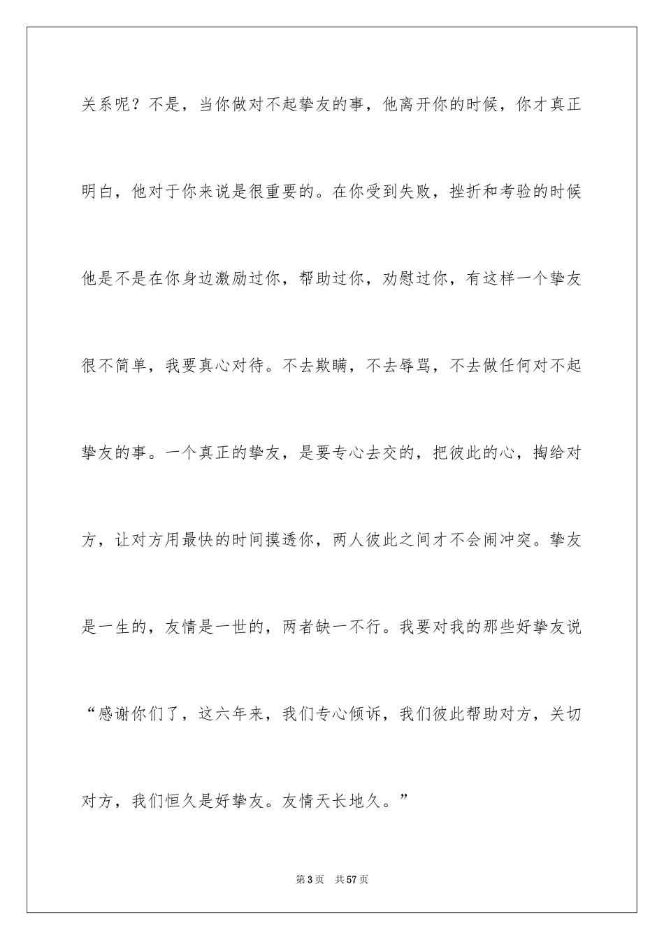 2024亲情的演讲稿_5_第3页