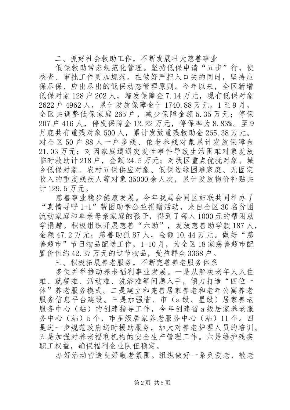区民政局工作报告_第2页